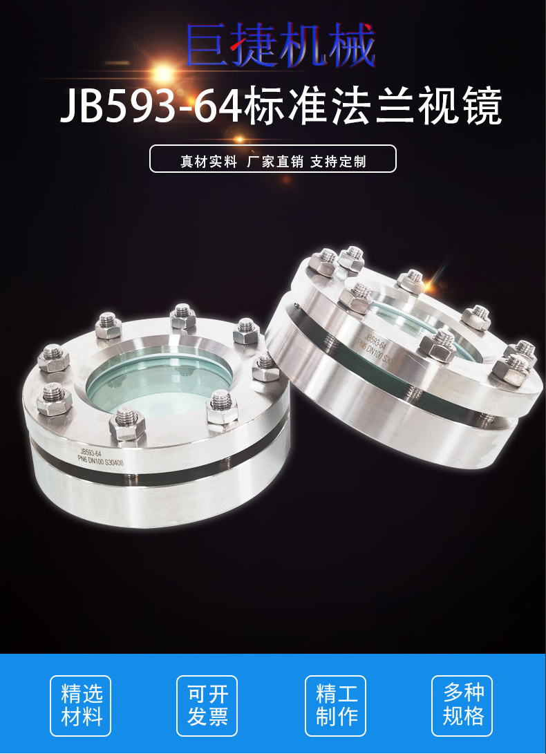 jb593-64法蘭視鏡.jpg