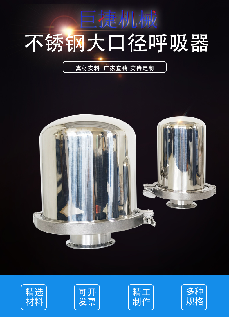 大口徑呼吸器.jpg